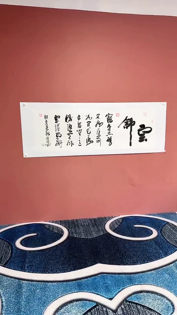 书法云舒  冯增波书法