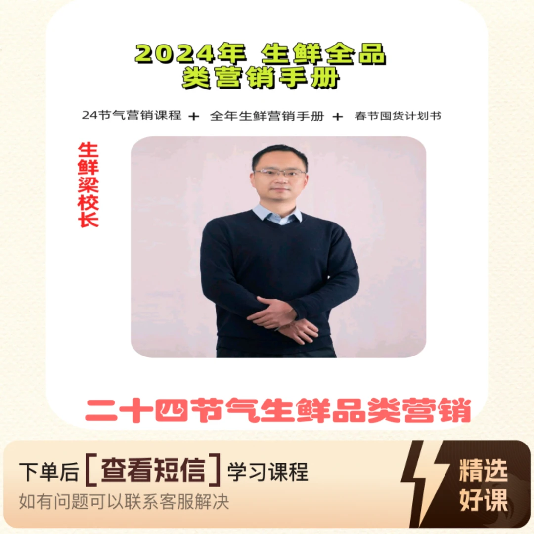 二十四节气生鲜月度营销秋冬篇（留意短信解锁课程）