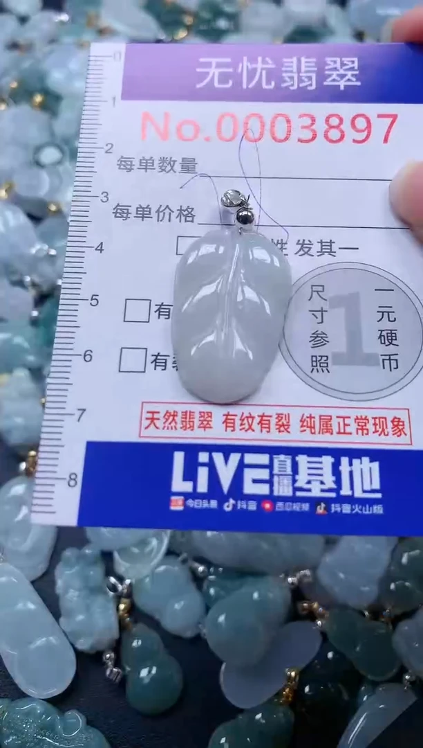 颈饰未镶嵌翡翠3897