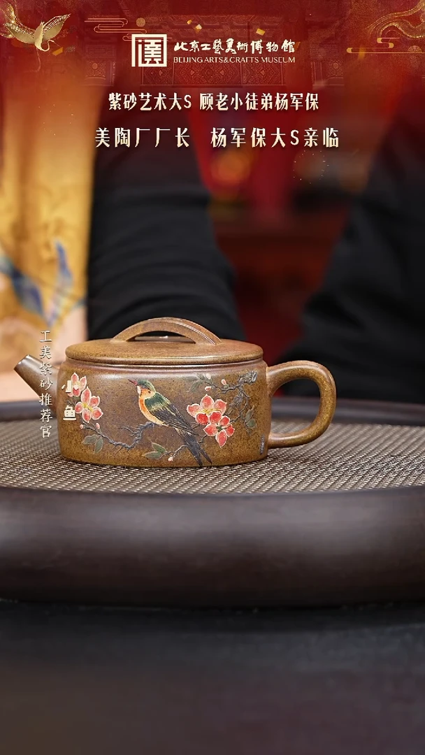 【闪购商品】紫砂茶壶国企品牌 陶茶溯源 杨军保 031