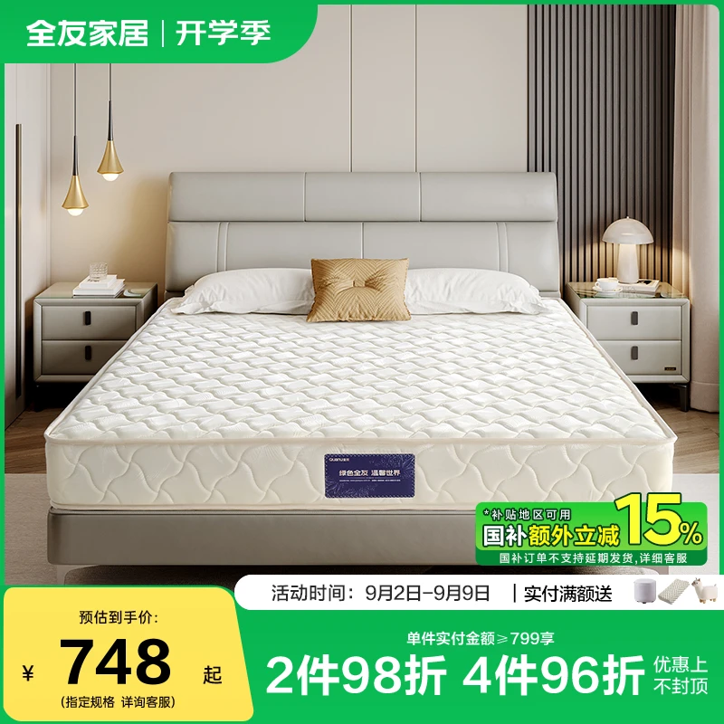 全友家居0胶水弹簧床垫卧室家用席梦思软垫1.5米x2米双面睡床垫