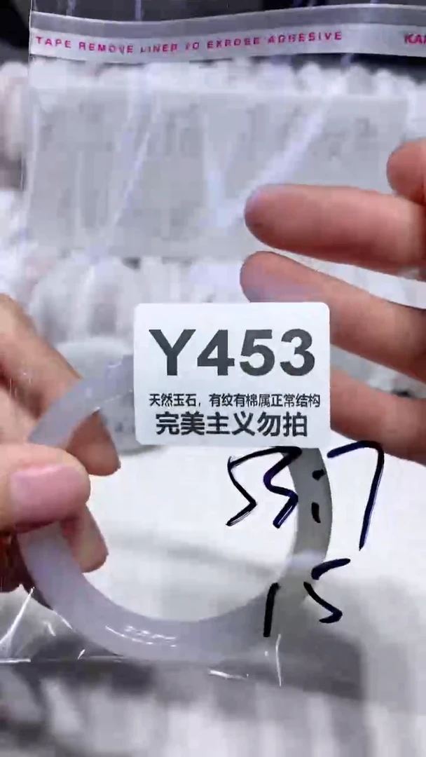 手镯玛瑙/玉髓未镶嵌53.7