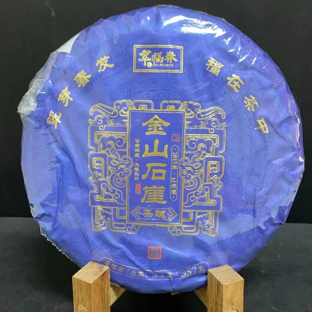 【精】1饼-2015年金山石崖茶魂357克/饼（生茶）