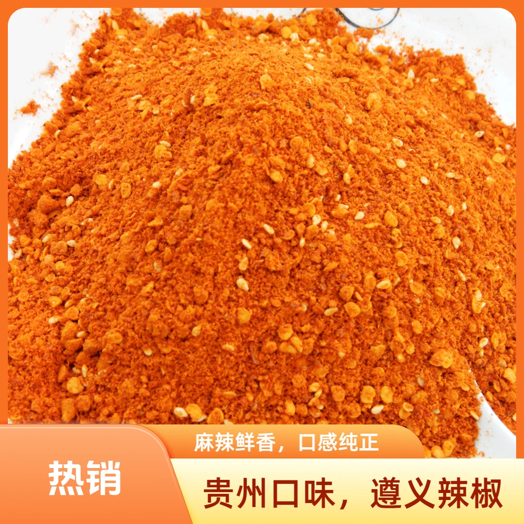 贵州麻辣五香辣椒面烙锅烤肉烧烤调料火锅辣椒粉干碟蘸料调味料