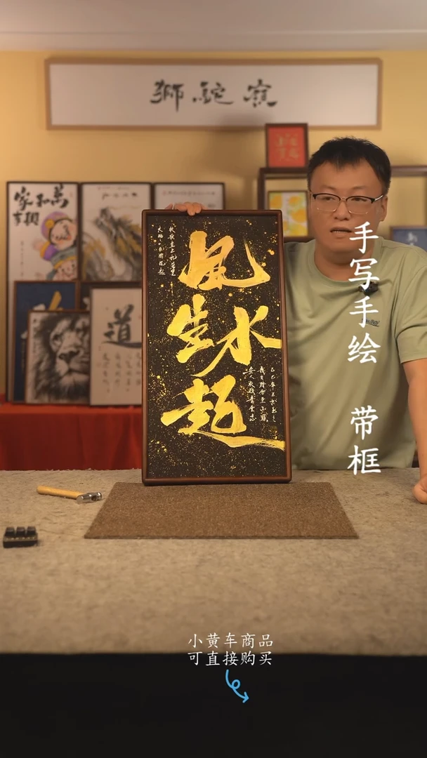 书法35*70 书法摆（挂）件 编号 新风生水起