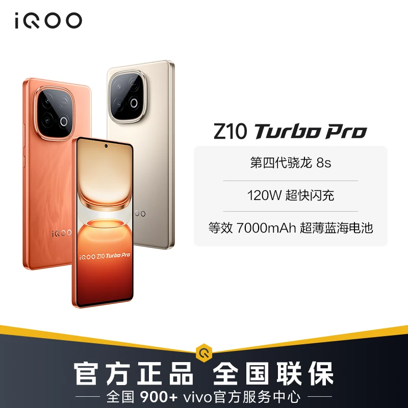 【达人加补】iQOO Z10 Turbo Pro 新品手机 高通第四代骁龙 8s DR