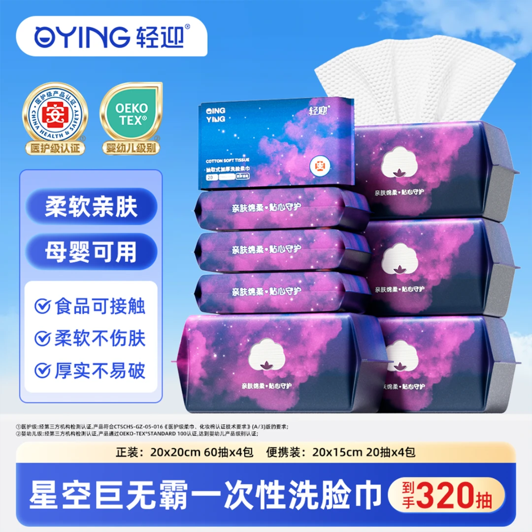 轻迎柔软加厚超厚款一次性卸妆美容亲肤珍珠纹干两用抽取式洗脸巾