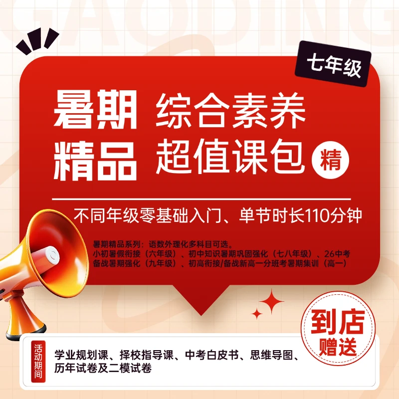 暑期精品综合素养超值课包（七年级）