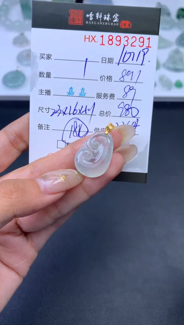 未镶嵌挂件翡翠哈轩 挂件1