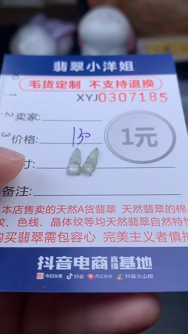 未镶嵌定制翡翠毛货商品/不退换//7185