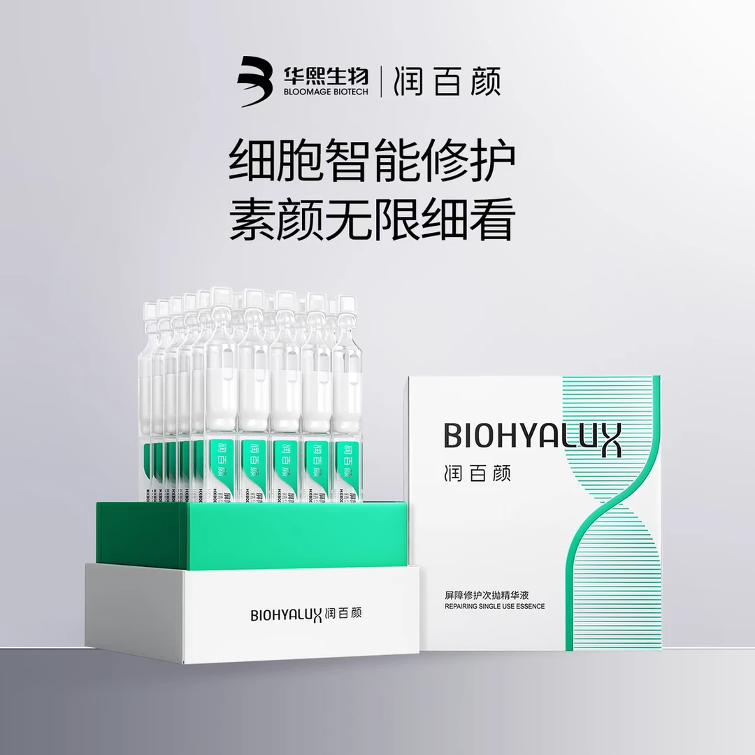 润百颜玻尿酸屏障修护次抛精华液调理敏感肌肤瓷敏大白管