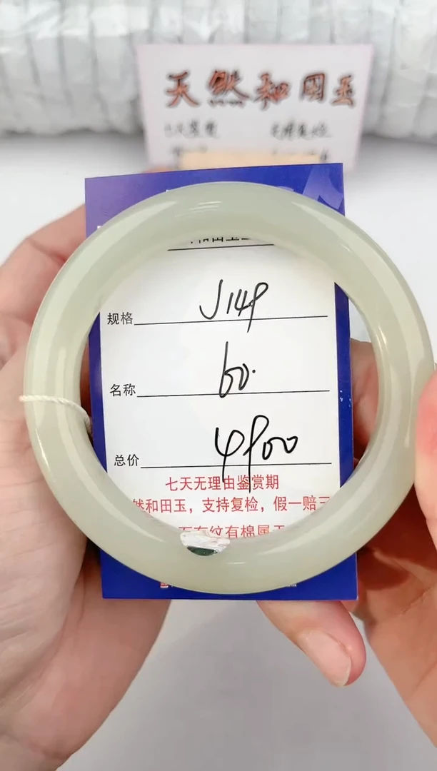 【闪购商品】和田玉手镯未镶嵌149颜色微差无瑕