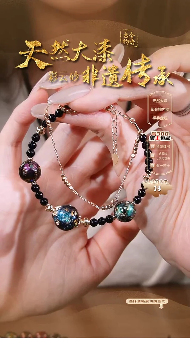 彩云砂设计款手链