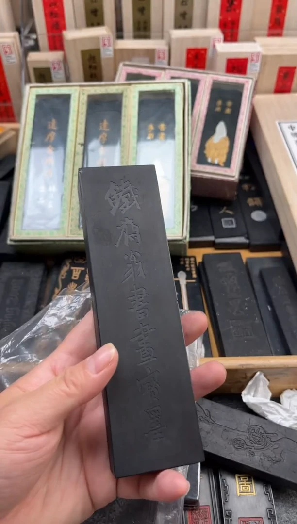 艺粟斋八两铁斋墨块墨条