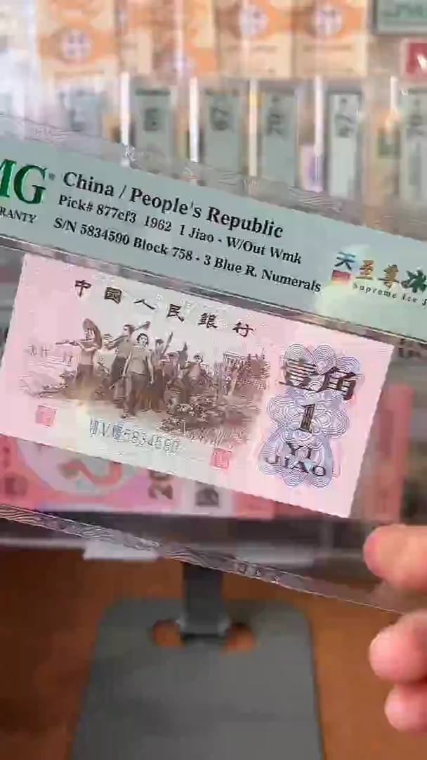 【闪购商品】三版天眼壹角PMG68分尾590