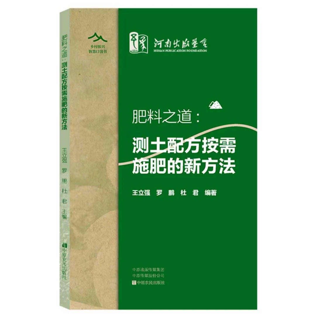 肥料之道：测土配方按需施肥的新方法