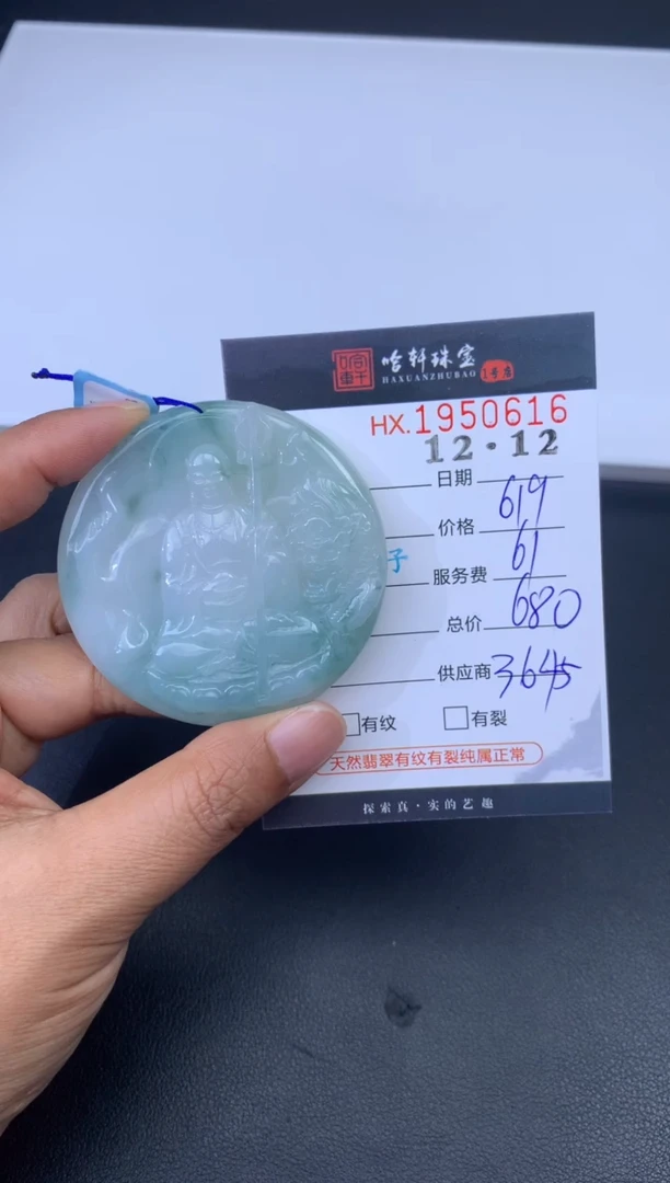 未镶嵌挂件翡翠哈轩 地藏1