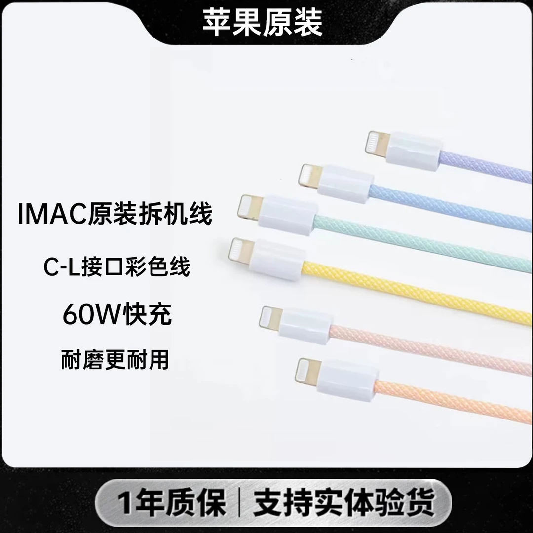 准新品 Apple/苹果 iMac 编织数据线C-L PD快充线iPhone7-14