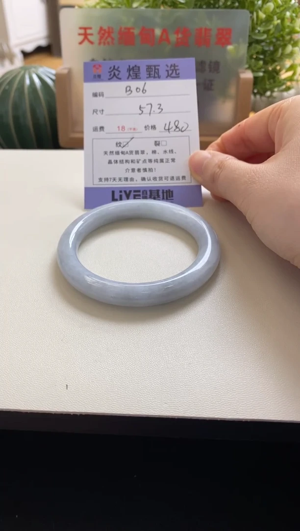 未镶嵌手镯翡翠圈口57.3编码b06