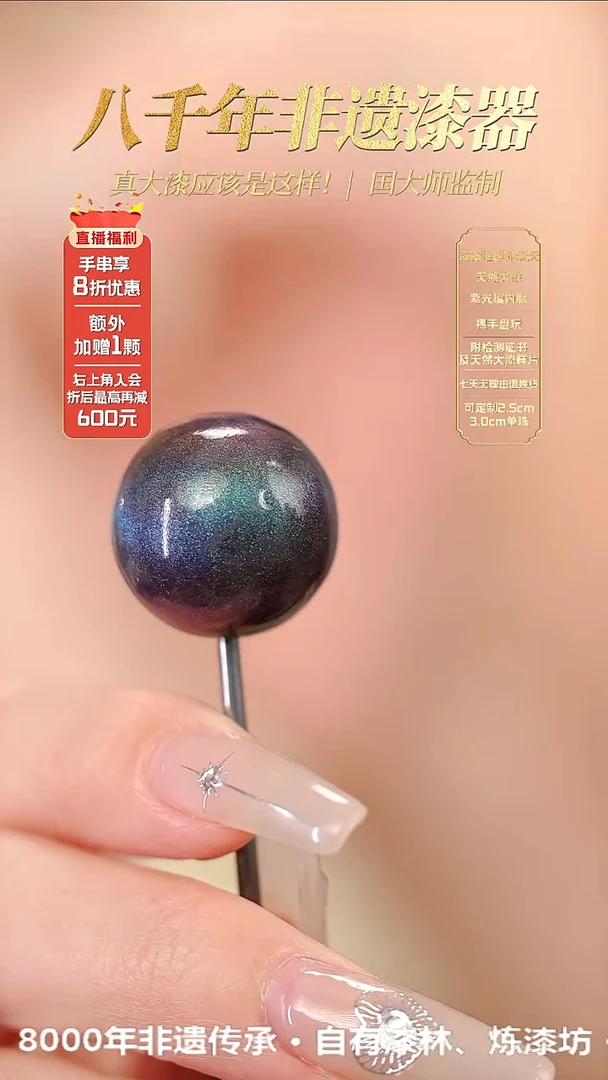 髹新1.5空灵碧霄真非遗大漆单珠
