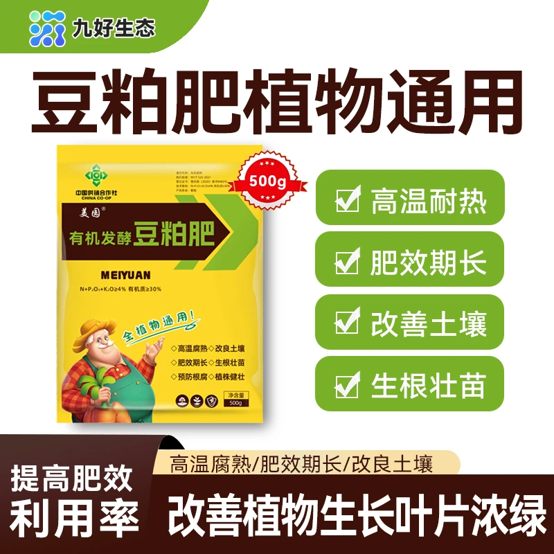 美园花卉绿植防冻抗逆供销社豆粕新一代有机肥促芽超大实惠袋装