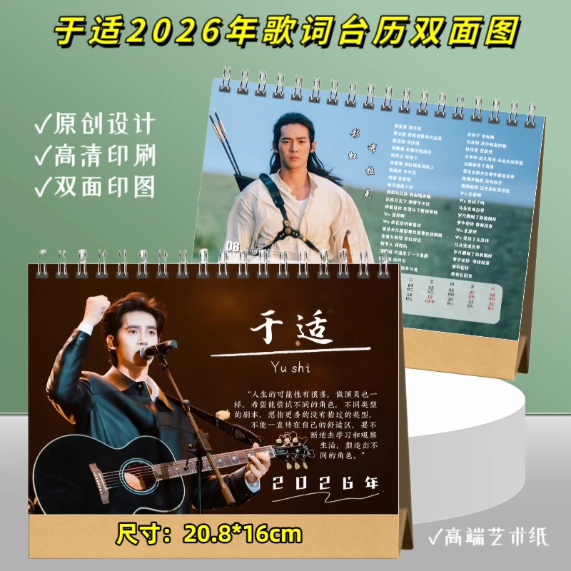 于适2026年台历挂历写真集