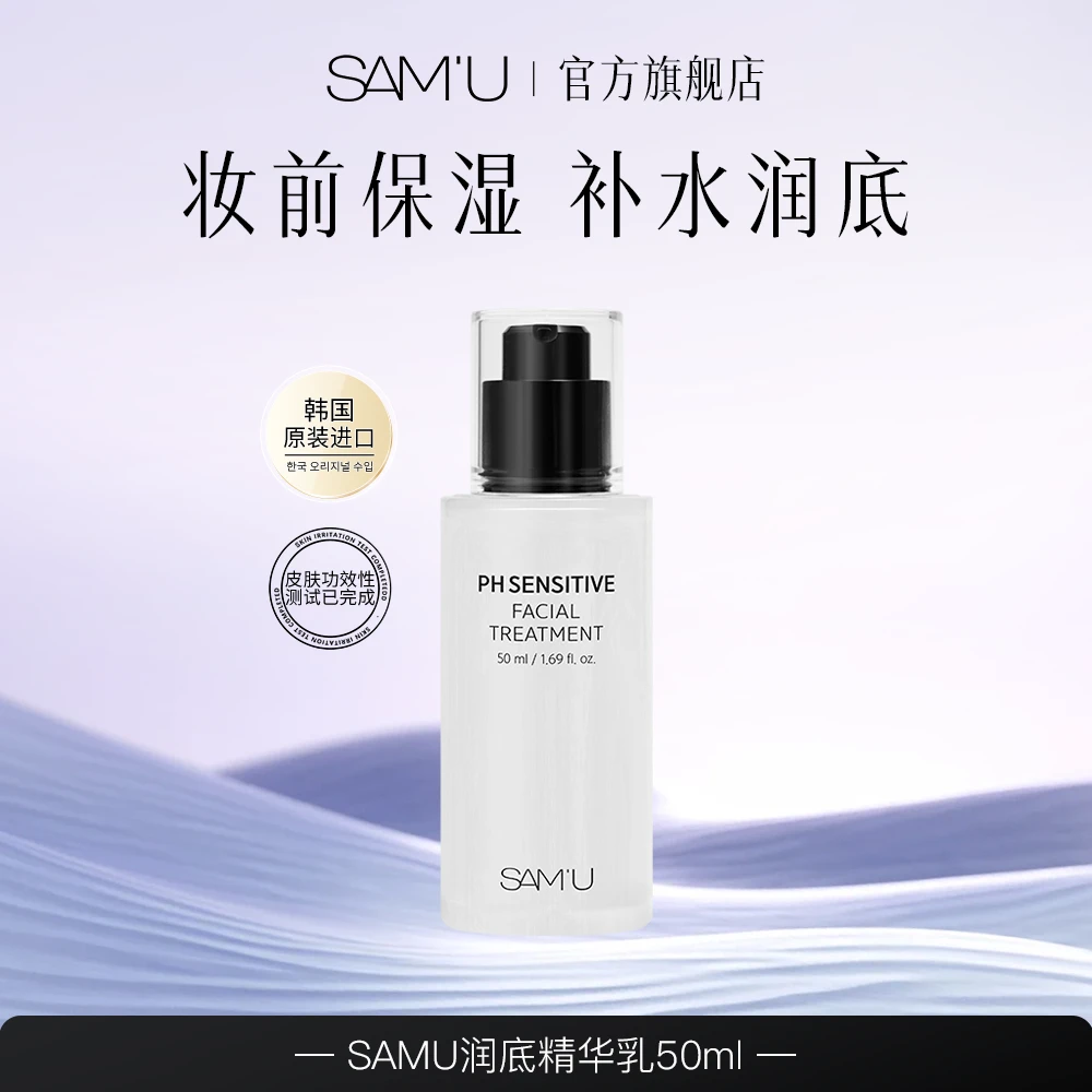 莎缪润底精华乳妆前精华保湿补水精华液水光透亮