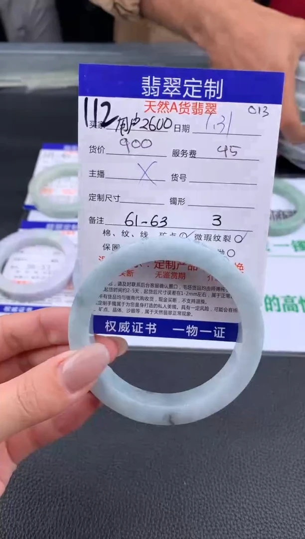 【闪购商品】定制翡翠未镶嵌112#手镯定制链接