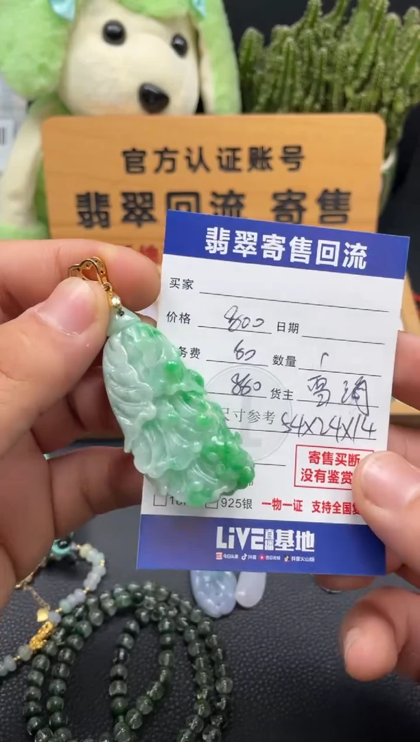 颈饰未镶嵌翡翠10149387