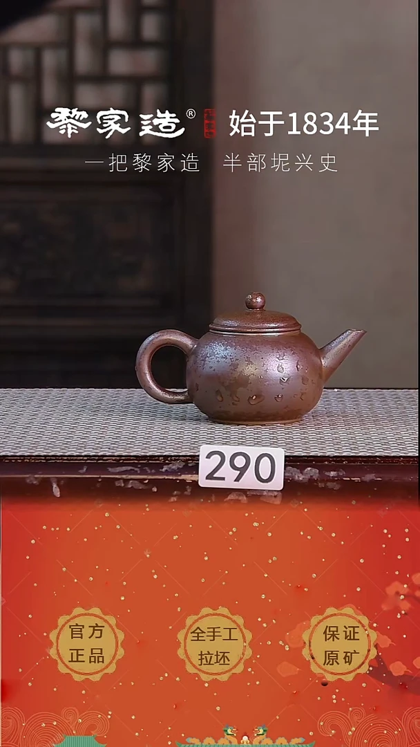 壶290F容量约125cc薄胎柴烧球孔无盒