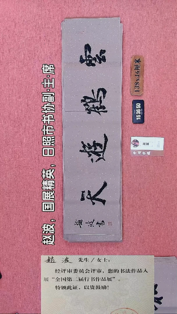 书法105         赵老师书法作品