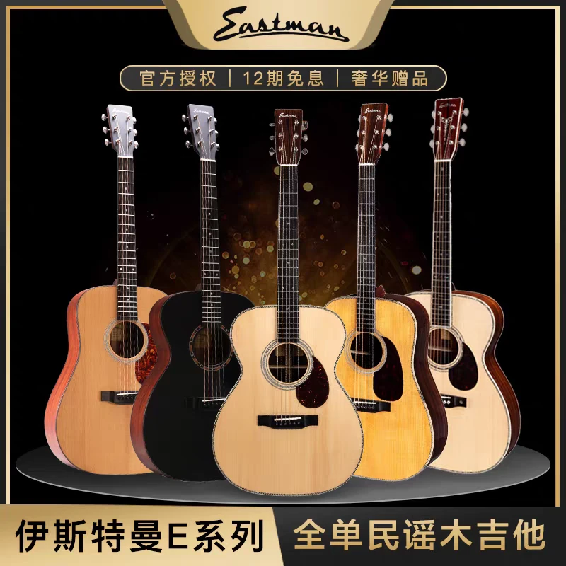 Eastman伊斯特曼E1DE3DE系列40寸41寸男女原声电箱民谣木吉他