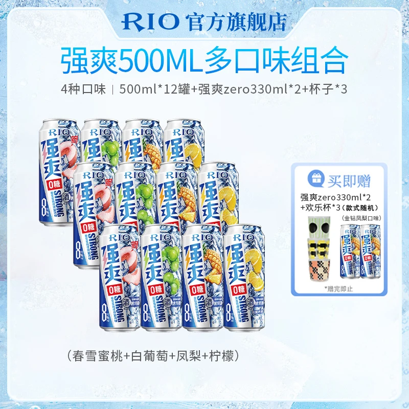 RIO锐澳果酒预调酒强爽0糖8度全家福zero500ml*12罐