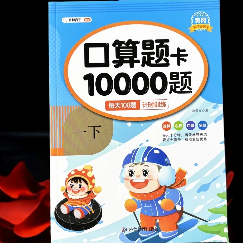 一年级下册口算10000道人教版口算天天练100以内加减法每天100题