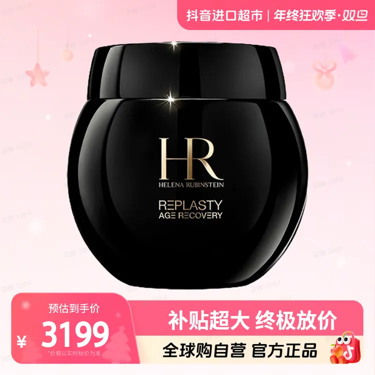 【自营】HR赫莲娜正品 晚霜黑绷带面霜100ml 活颜修护舒缓