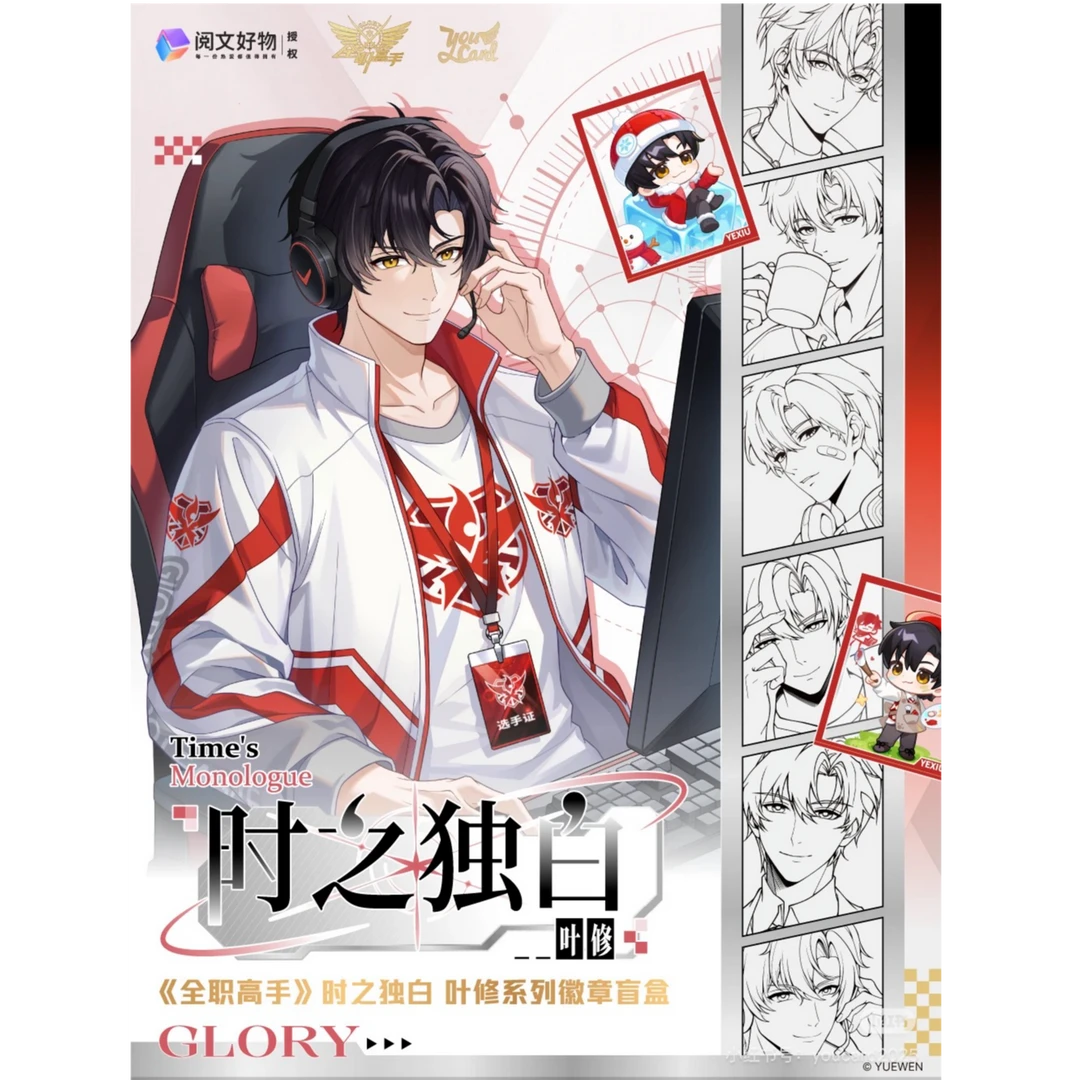 全职高手时之独白系列徽章周边盲盒