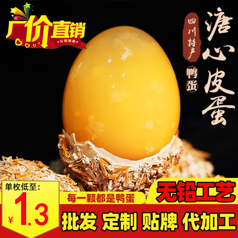 【商用批发】四川溏心皮蛋精选鲜鸭蛋无铅工艺松花蛋鸭皮蛋黄心皮蛋