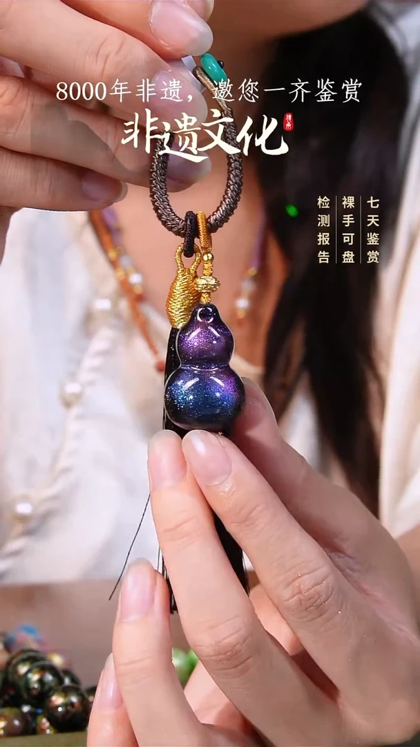 彩云砂星晨瑶光葫芦挂件