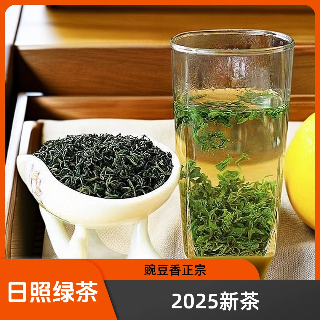 日照绿茶2025春茶正宗春茶豌豆香豌豆鲜袋装新茶浓香耐泡手工炒制