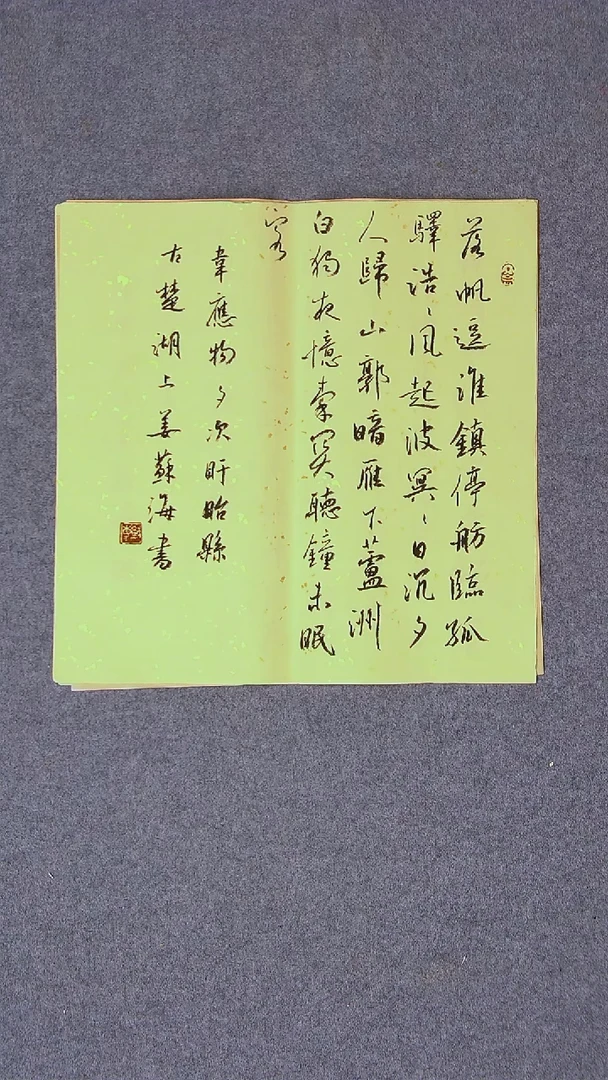 书法姜苏海 江苏涟水 34*34一平尺