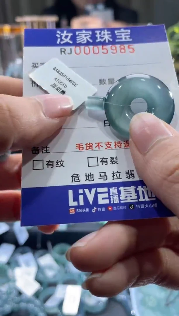 未镶嵌挂件翡翠5985