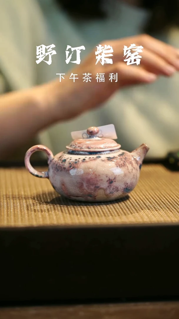 野汀柴窑手工手作@@YT870