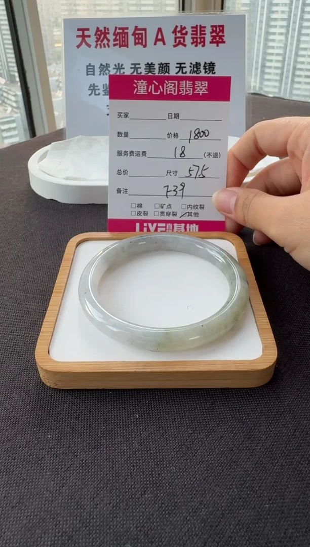 未镶嵌手镯翡翠57.5圈口 编码 F39