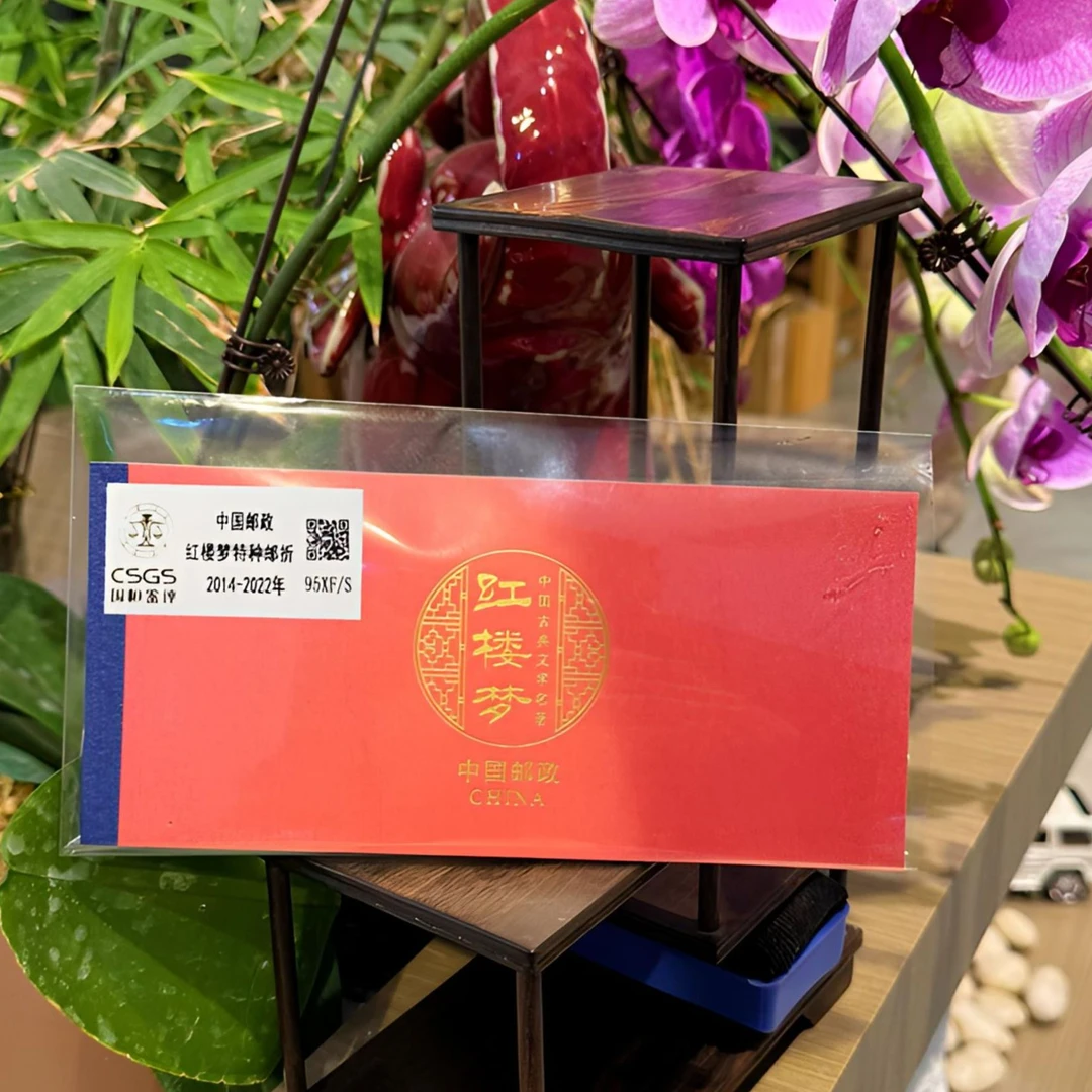 (夏老师亲签版)红楼梦邮折长卷版式 2014-2022年发行