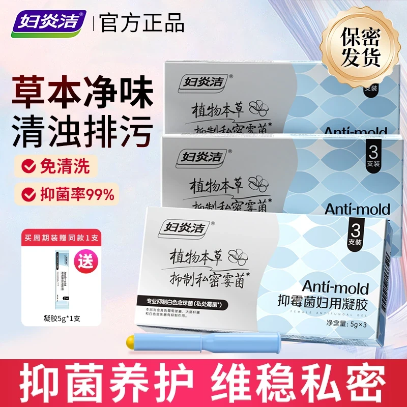 妇炎洁清洁霉菌凝胶女性私处抑菌豆腐渣清除女性私处养护温和