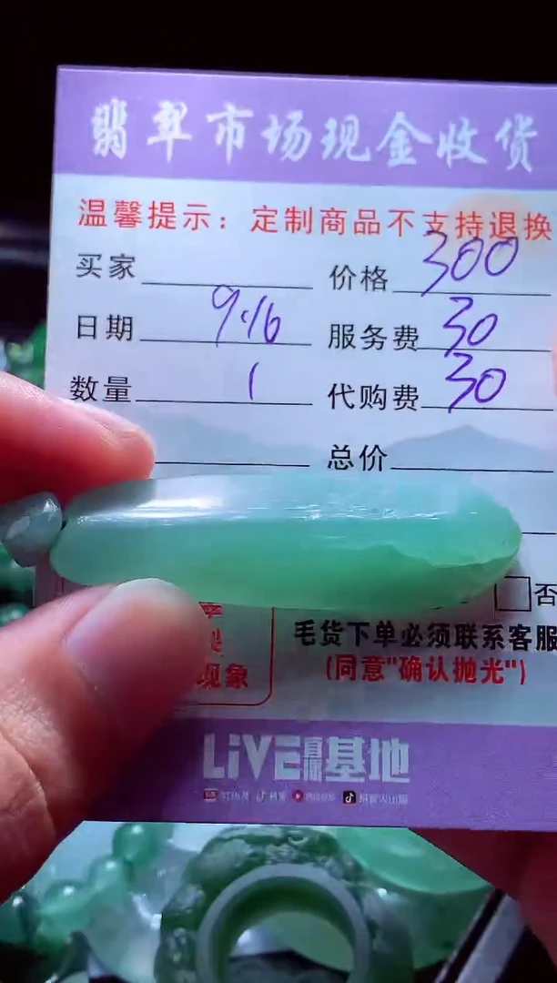 未镶嵌定制翡翠李*翡翠毛货定制528854