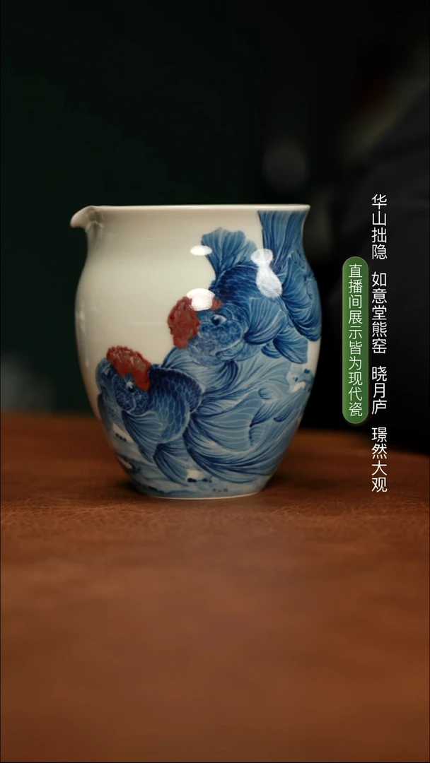 林月红 双泰狮金鱼公道杯