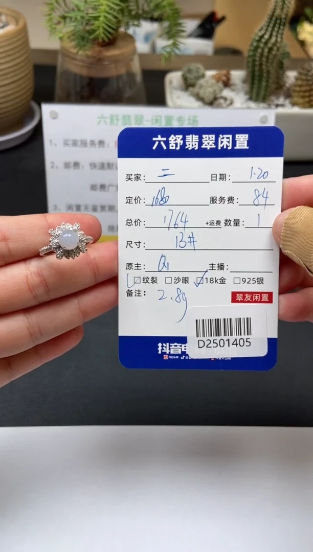 【闪购商品】翡翠戒指18K金镶嵌D2501405