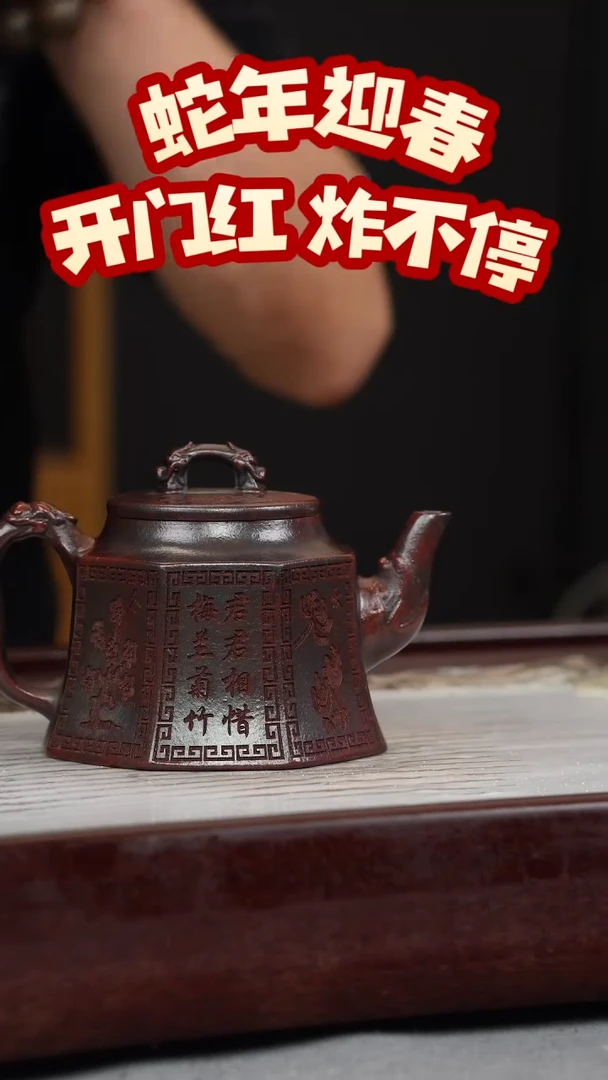 【闪购商品】紫砂茶壶铁血红砂 八方金钟 刻绘