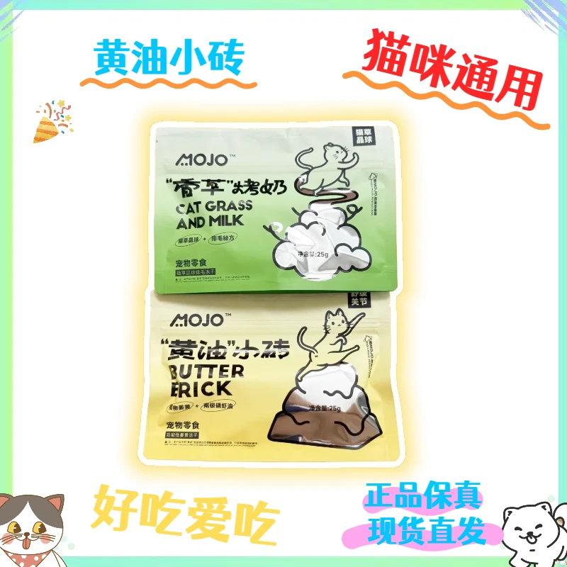 【全店四件包邮】猫咪猫草香烤奶冻干零食助消化排毛化毛调理肠胃